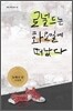 로널드는 화요일에 떠났다