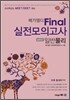메가엠디 Final 실전모의고사 일반물리 (부록통계학)