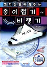 종이접기 비행기
