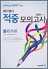 메가엠디 PEET 적중모의고사 물리추론
