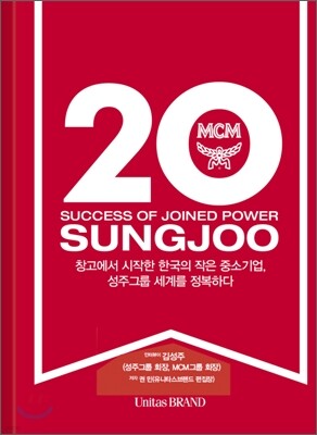 성주 20년사
