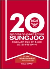 성주 20년사