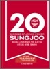 성주 20년사