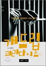 개드립 파라다이스