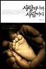 사랑하니까 사람이다