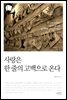 사랑은 한 줄의 고백으로 온다