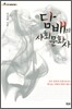 담배의 사회문화사