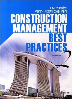 Construction Management Best Practices 2