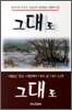 그대로