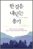한 걸음 내딛는 용기