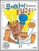 무에타이 할아버지와 태권 손자