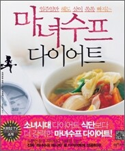 마녀수프 다이어트