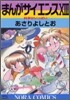 まんがサイエンス 13