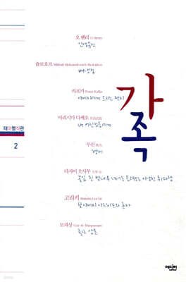 가족