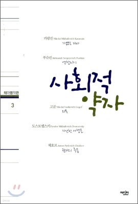사회적 약자