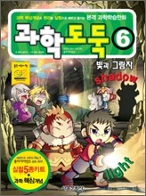 과학도둑 6