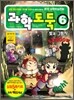 과학도둑 6