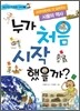누가 처음 시작했을까?