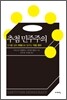 추첨 민주주의