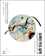 도메인 주도 설계