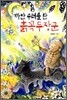 까만 수레를 탄 흙꼭두장군