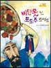 비단옷 님, 포도주 드세요
