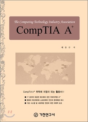 CompTIA A+