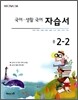 HAENAEM 해냄 국어·생활국어 자습서 중 2-2
