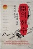신의 한수