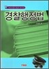 경찰행정법