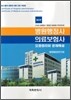 병원행정사 의료보험사
