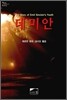 데미안