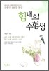 힘내요! 수험생