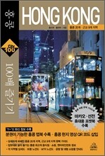 홍콩 100배 즐기기