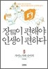 장이 편해야 인생이 편하다