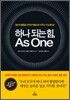하나 되는 힘, As One