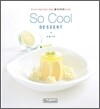 쏘 쿨 디저트 So Cool Dessert