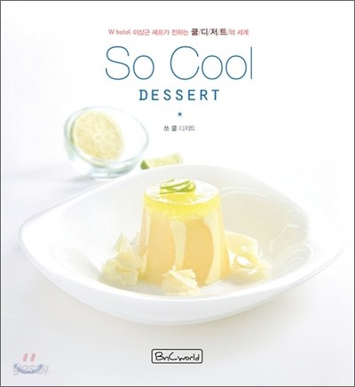 쏘 쿨 디저트 So Cool Dessert