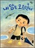 내 맘도 모르면서