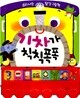 기차가 칙칙폭폭