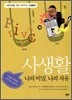사생활, 나의 비밀 나의 자유