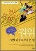 권위, 함께 나누고 키우는 힘