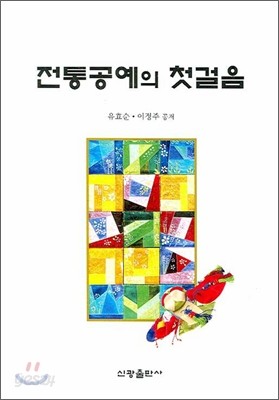 전통 공예의 첫걸음