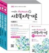 2012 어대훈의 Human 사회복지학개론 이론서