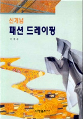 패션 드레이핑