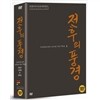 전후의 풍경 컬렉션 (4Disc)