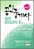 2011 에듀나인 공인중개사 실전모의고사 1차