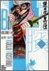 ビン 孫子異傳 6
