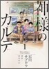 神樣のカルテ 1
