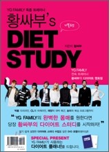 황싸부's DIET STUDY